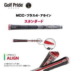 【メール便】ゴルフプライド MCC PLUS4 ALIGN プラス4 アライン スタンダード グリップ  新品 未使用