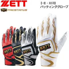 バッティンググローブ　プロステイタス　レア！！ 2025年最新】zett プロステイタスバッティンググローブの人気アイテム