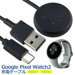 Google Pixel watch 2 / Google Pixel watch 3 対応 充電ケーブル 互換品 磁気吸着 グーグル ピクセル Fitbit Versa4 Versa3 Sense2 Sense スマートウォッチ 充電器 チャージャー USB