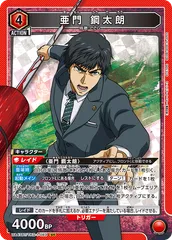 2025年最新】亜門鋼太朗の人気アイテム - メルカリ