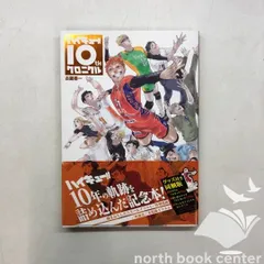 2025年最新】ハイキュー クロニクル グッズ付きの人気アイテム - メルカリ