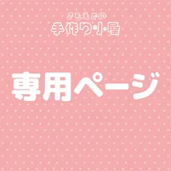 ୨୧専用ページ୨୧