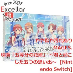 [bn:0] 映画「五等分の花嫁」 ～君と過ごした五つの思い出～ 限定版　早期購入特典付き　Nintendo Switch