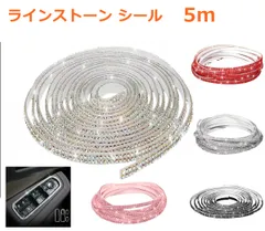 ラインストーン シール 5m 5メートル デコシール ストーンシール キラキラ DIY 黒 ブラック ピンク クリア 透明 自己粘着 ステッカー 光る 車 スマホ ネイル 内装 装飾 アクセサリー 飾り