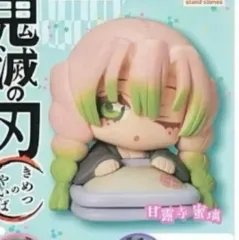 鬼滅の刃 甘露寺蜜璃 おねむたんフィギュア US COLOR バージョン