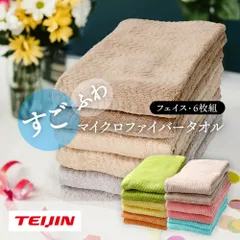 TEIJIN すごふわ フェイスタオル 6枚組 吸水力抜群 速乾 抗菌防臭 新モデルのサムネイル
