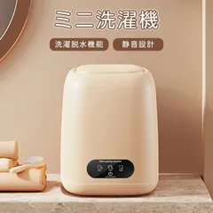 ミニ洗濯機 9L 脱水機能付き 旅行 洗濯機 全自動式 抗菌仕様 知能波輪 ポータブル洗濯機 脱水機 小型 電動 静音 軽量 ちょこっと洗い スニーカー 簡単操作 コンパクト 予洗い 家庭用 ベビー服 一人暮らし 強力 洗