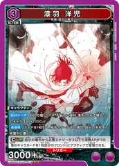 漆羽 洋児(SR){紫}〈KGR-1-018〉[カグラバチ【UA46BT】]ユニオンアリーナ