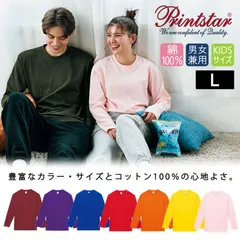 【新品】選べる12色！ 無地 長袖 Tシャツ【Lサイズ】着心地抜群の綿100％ コットン プリントスター 00102 CVL 5.6オンス ヘビーウェイト Printstar 天竺 お揃い 男女兼用 カラバリ ロンT ｔシャツ