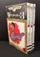 W3(ワンダースリー)/手塚治虫 全巻セット - メルカリ