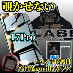 プライバシー守り抜く☆iPhone17Pro☆覗き見防止強化ガラスフィルム➕カメラ保護