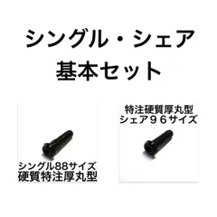 特注硬質厚丸型【シングル88・シェア96 各約100個】バドミントンラケットグロメット 交換用 非純正のサムネイル