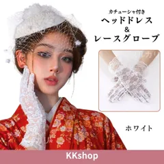3点SET⭐髪飾り ヘッドドレス レース 手袋 グローブ 成人式 卒業式 入学式 振袖 着物 浴衣 トークハット カクテルハット 和洋折衷 和洋MIX コーデ コーディネート 和モダン 昭和レトロ 大正ロマン 浪漫 小顔 パーティ フォーマル  白 ホワイト