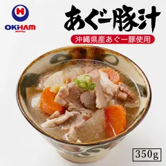 オキハム あぐー豚汁 350g 10個セット 送料無料 1人前 レトルトパック パウチ 長期保存 琉球料理 あぐー豚肉 沖縄 土産 グルメ ご当地 ギフト プレゼント 沖縄土産