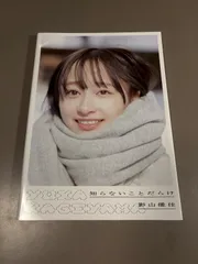 2025年最新】影山優佳の人気アイテム - メルカリ