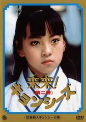 2026年最新】来来キョンシーズ dvdの人気アイテム - メルカリ