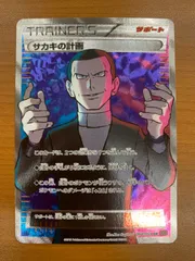 サカキの計画SR PSA10 ポケモンカード ポケカ サカキの計画SR PSA10 ポケモンカード ポケカ ポケモンカード サカキの