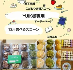 YUIK様専用