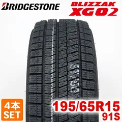 2026年最新】blizzak vrx2 195／65r15の人気アイテム - メルカリ