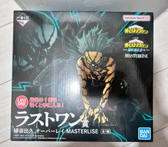 一番くじ 僕のヒーローアカデミア 緑谷出久 オーバーレイ MASTERLISE ラストワン賞