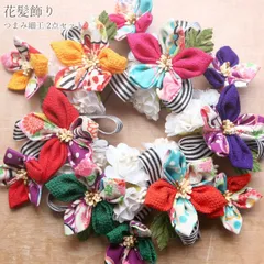 髪飾り 成人式 つまみ細工 2点セット ちりめん 和柄 花リボン 16022 コーム Uピン 振袖 和装 レディース