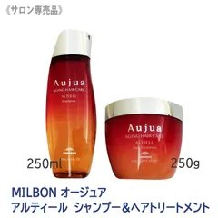 ◆〈60〉【1&1セット】【送料無料】［MILBON］ミルボン オージュアアルティール シャンプー 250ml & ヘアトリートメント 250g Aujua ALTIELL ヘアケア ダメージケア サロン用 乾燥毛 ダメージ毛 保湿 まとまり