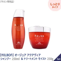 〈60〉【1&1セット】【送料無料】［MILBON］ミルボン オージュア アクアヴィア シャンプー 250ml & ヘアトリートメント モイスト 250g 本体 Aujua AQUAVEER ヘアトリートメント ヘアケア ダメージケア クセ うねり まとまり