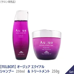 〈60〉【1&1セット】【送料無料】［MILBON］ミルボン オージュア エクイアル シャンプー 250ml & ヘアトリートメント 250g 本体 Aujua  EQUIAL ヘアトリートメント ヘアケア ダメージケア エイジングケア まとまり 立ち上がり