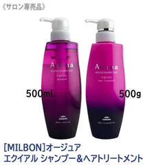 ◆〈60〉【1&1セット】【送料無料】［MILBON］ミルボン オージュア エクイアル シャンプー 500ml & ヘアトリートメント 500g 本体 Aujua  EQUIAL ヘアトリートメント ヘアケア ダメージケア エイジングケア まとまり 立ち上がり