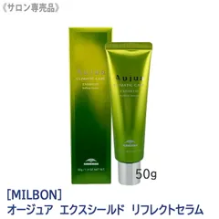 ◆〈5〉【メール便/送料無料】[milbon] ミルボン オージュア エクスシールド リフレクトセラム 50g Aujua EXSHIELD ヘアトリートメント ハンドオイル サロン専売品
