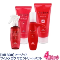 〈5〉【送料無料】【サロンケア4点セット】[milbon] ミルボン オージュア フィルメロウ サロントリートメント 4点セット Aujua FILLMELLOW ヘアトリートメント ヘアケア ダメージケア サロン用 エイジングケア やわらか 柔軟性