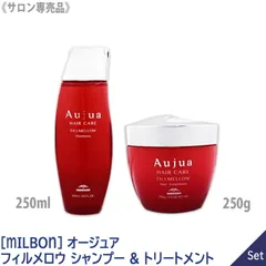〈60〉【1&1セット】【送料無料】［MILBON］ミルボン オージュア フィルメロウ シャンプー 250ml & ヘアトリートメント 250g Aujua Fillmellow ダメージ毛 熱ダメージ ローズ