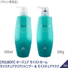 ◆〈60〉【1&1セット】【送料無料】［MILBON］ミルボン オージュア モイストカーム モイスチュアクリアシャンプー 500ml 医薬部外品 & モイスチュアマスク 500g サロン専売品