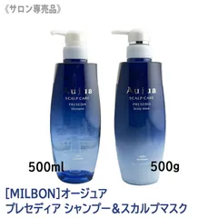 ◆〈60〉【1&1セット】【送料無料】［MILBON］ミルボン オージュア プレセディア シャンプー 500ml & スカルプマスク 500g スカルプケア 頭皮ケア 頭皮の悩み Aujua PRESEDIA
