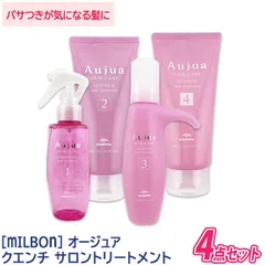 〈5〉【送料無料】【サロンケア4点セット】[milbon] ミルボン オージュア クエンチ サロントリートメント 4点セット Aujua QUENCH ヘアトリートメント ヘアケア ダメージケア サロン用 乾燥毛 ダメージ毛 保湿 まとまり