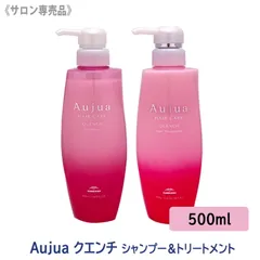 〈60〉【1&1セット】【送料無料】［MILBON］ミルボン オージュア クエンチ シャンプー & ヘアトリートメント  500ml（本体） サロン専売品 うるおい 乾燥毛 保湿