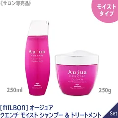 〈60〉【1&1セット】【送料無料】［MILBON］ミルボン オージュア クエンチ モイスト シャンプー 250ml & ヘアトリートメント 250g Aujua QUENCH ヘアケア ダメージケア サロン用 乾燥毛 ダメージ毛 保湿 まとまり