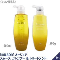 〈60〉【1&1セット】【送料無料】［MILBON］ミルボン オージュア スムース シャンプー 500ml & ヘアトリートメント 500g Aujua SMOOTH ヘアケア ダメージケア サロン用 細い髪 からまりやすい髪向け