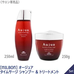〈60〉【1&1セット】【送料無料】［MILBON］ミルボン オージュア タイムサージ シャンプー 250ml & ヘアトリートメント 250g Aujua TIMESURGE ヘアケア ダメージケア ツヤ髪 サロン用 エイジングケア まとまり