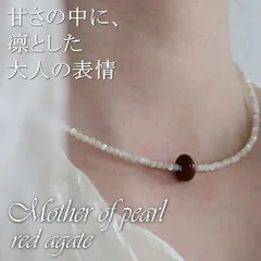 【天然白蝶貝】チョーカー ネックレス 天然 マザーオブパール レッドアゲート 45cm NEK 白蝶貝 紅瑪瑙 パワーストーン レディース メンズ アクセサリー 大人可愛い 7986641 (パール)