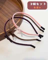 カチューシャ レディース 痛くない 3個セット 細め ベルベット サイドリボン 滑り止め 前髪留め ヘアバンド 洗顔 風呂 化粧 ヨガ 大人可愛い 韓国風 シンプル a-301