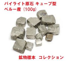 パイライト CUBE型／ペルー ワンサラ鉱山産 クラスター原石 - メルカリ