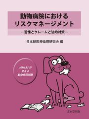 裁断済み】 実践 動物病院マネージメント - メルカリ