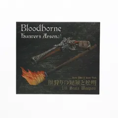Hunter's Arsenal -ハンターズ・アーセナル- 1/6 ウェポン 獣狩りの短銃&松明 Bloodborne(ブラッドボーン) 完成品 フィギュア Gecco(ゲッコウ)/豆魚雷