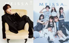 MEiSSA ISSUE02 2024SUMMER（ムック）