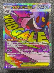【ポケモン】メガゲンガーex 230/193 MA
