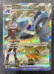 【ポケモン】ダイゴのメタグロスex 245/193 SAR