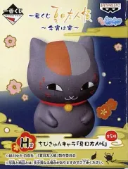 【中古】トレーディングフィギュア 黒ニャンコ 「一番くじ 夏目友人帳～今宵は宴～」 H賞 ちびきゅんキャラ