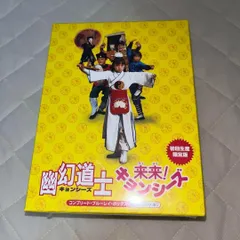 2026年最新】幽幻道士&来来 キョンシーズの人気アイテム - メルカリ