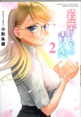 2025年最新】若葉さんちの青い恋の人気アイテム - メルカリ